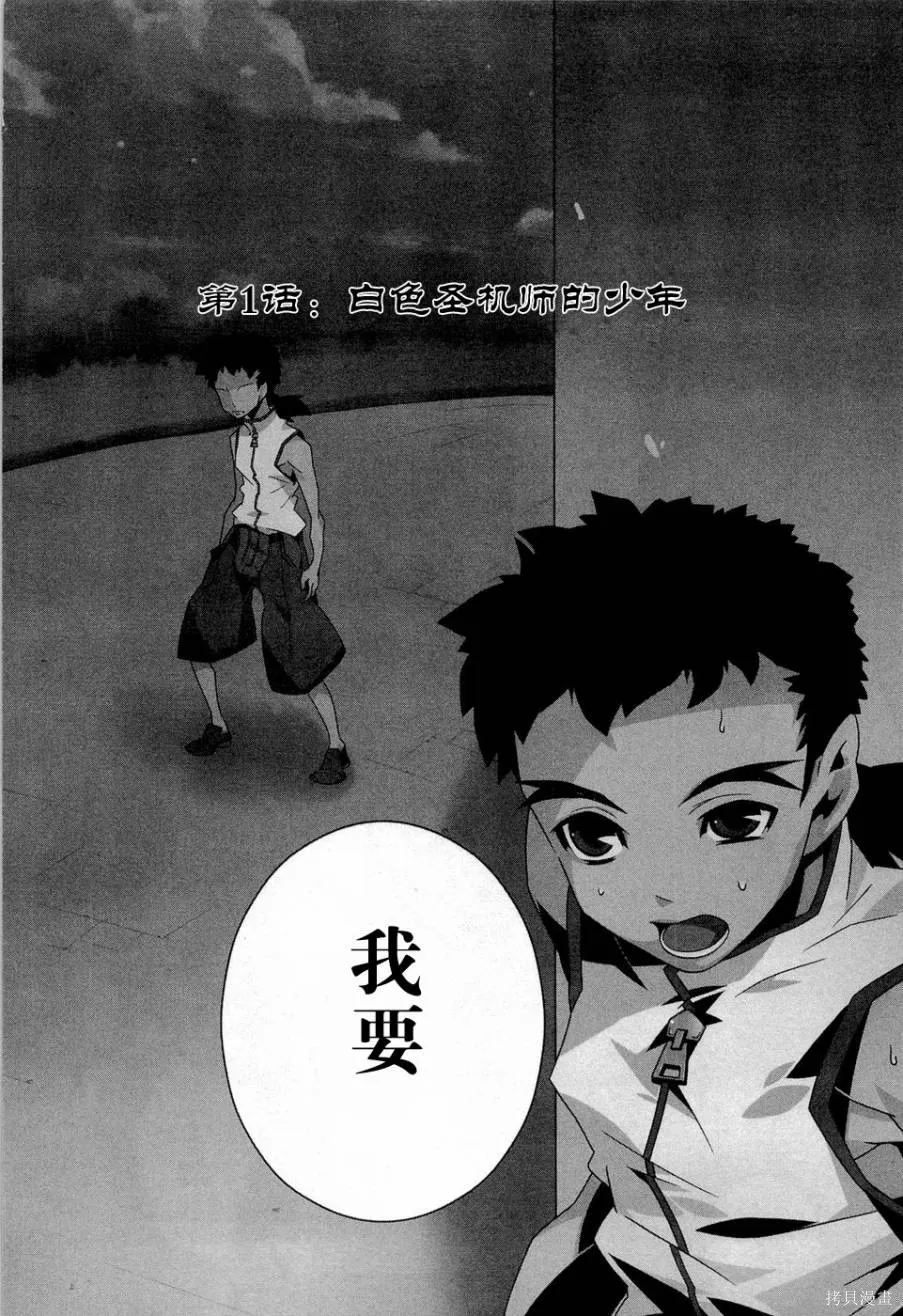 異世界的聖機師物語,上卷,第8张