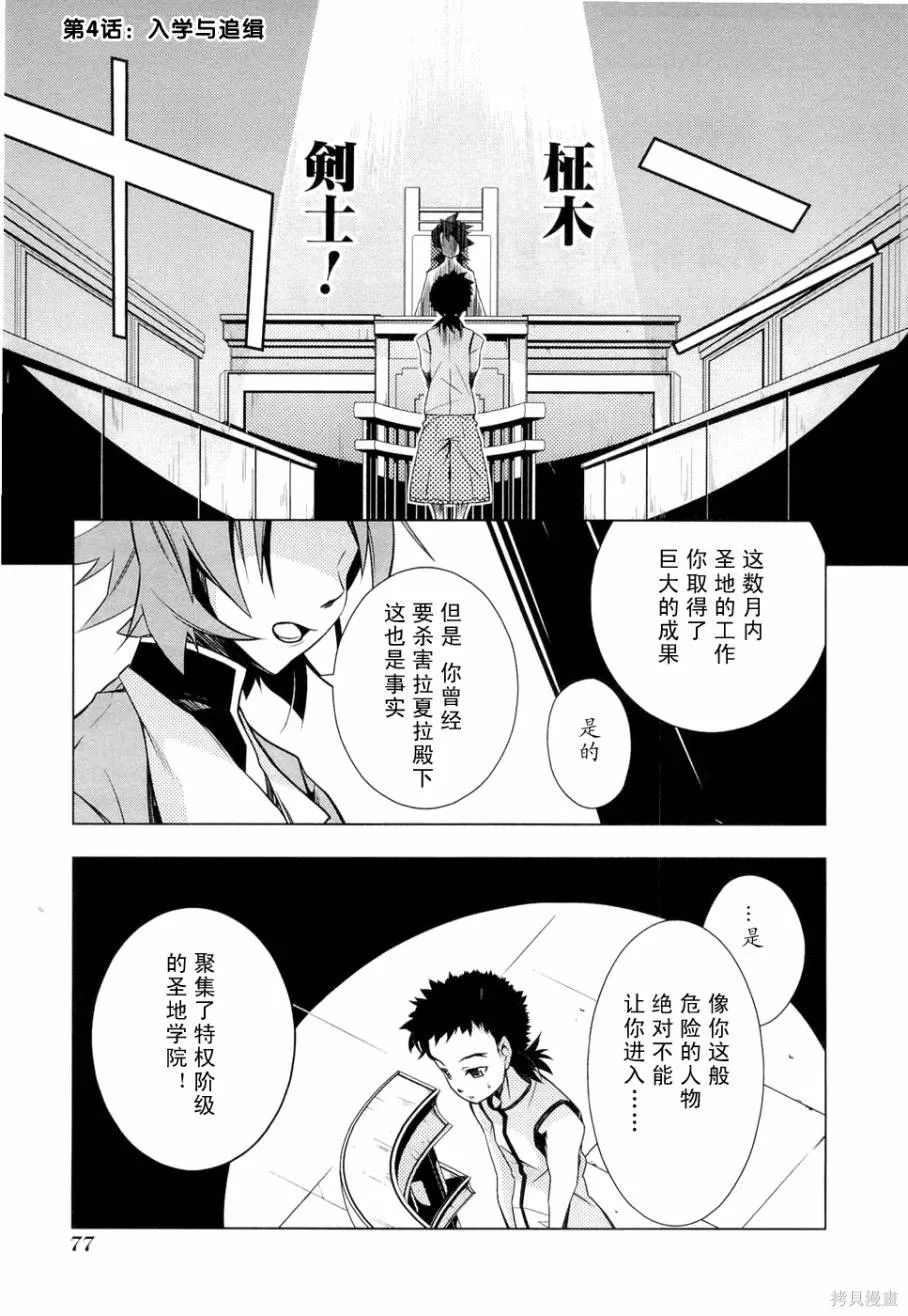 異世界的聖機師物語,上卷,第81张