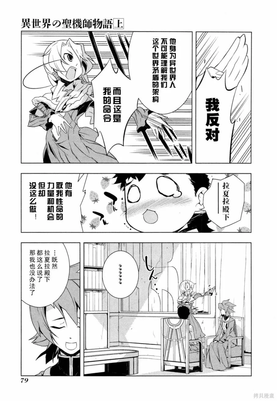 異世界的聖機師物語,上卷,第83张