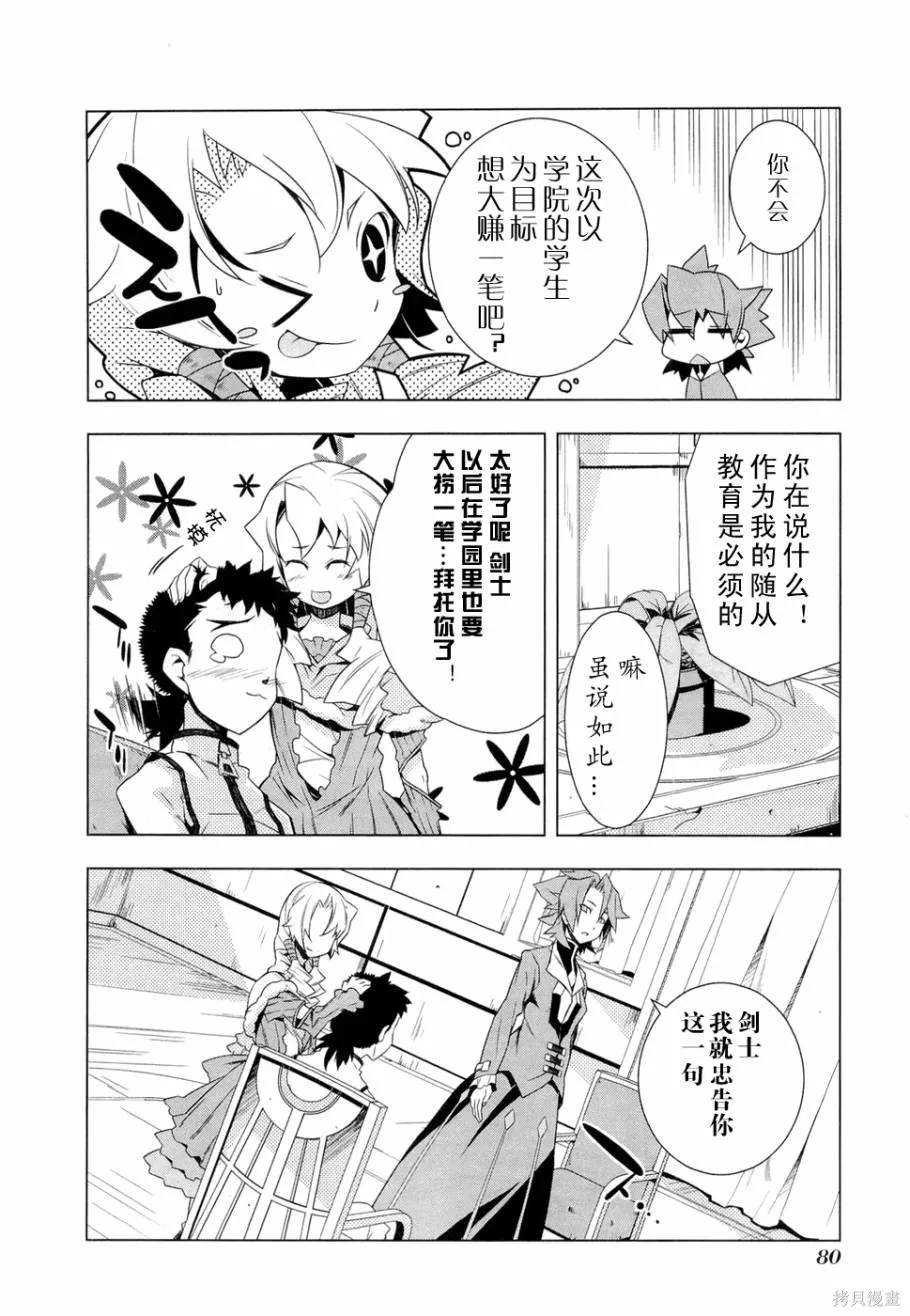 異世界的聖機師物語,上卷,第84张