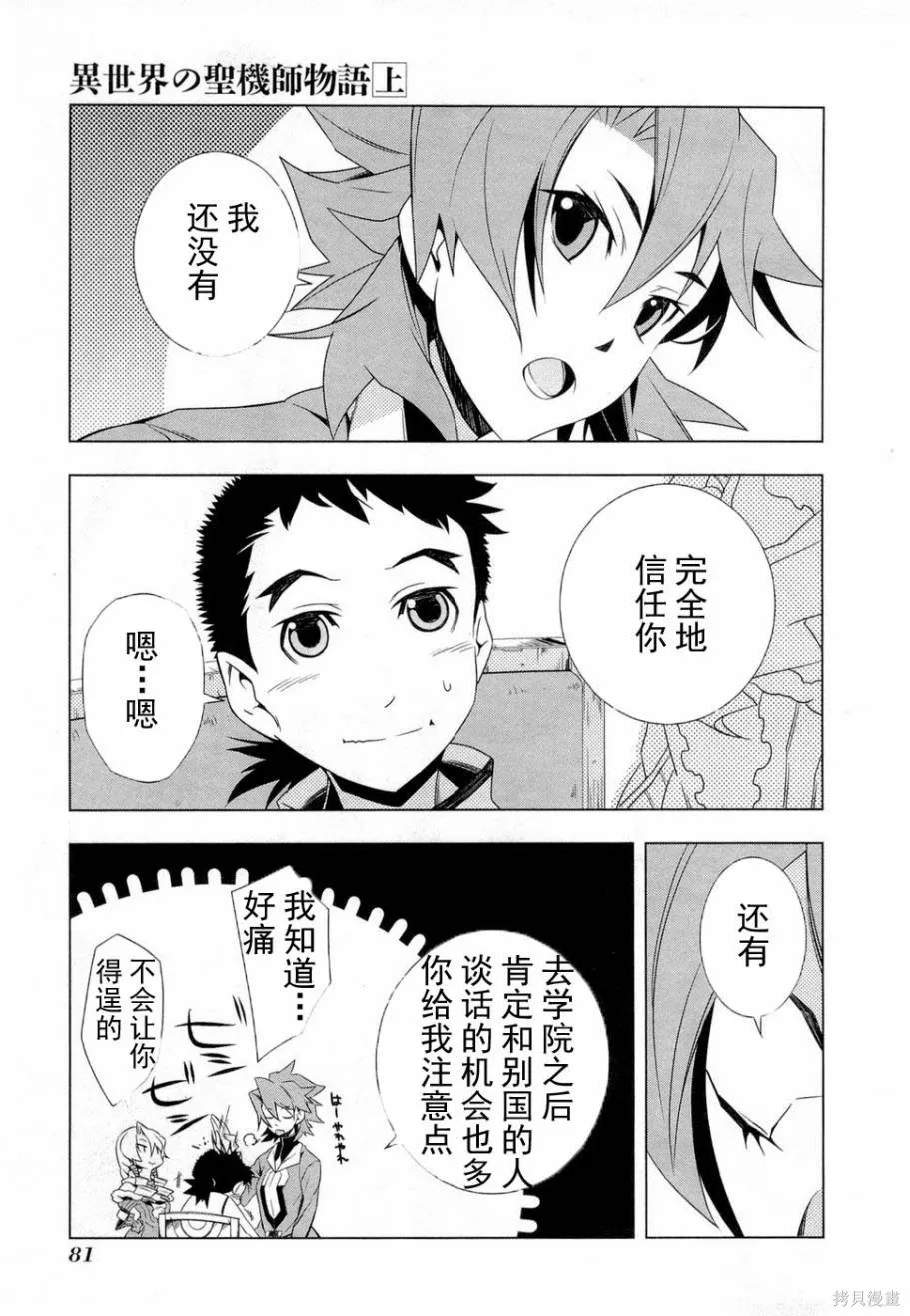異世界的聖機師物語,上卷,第85张