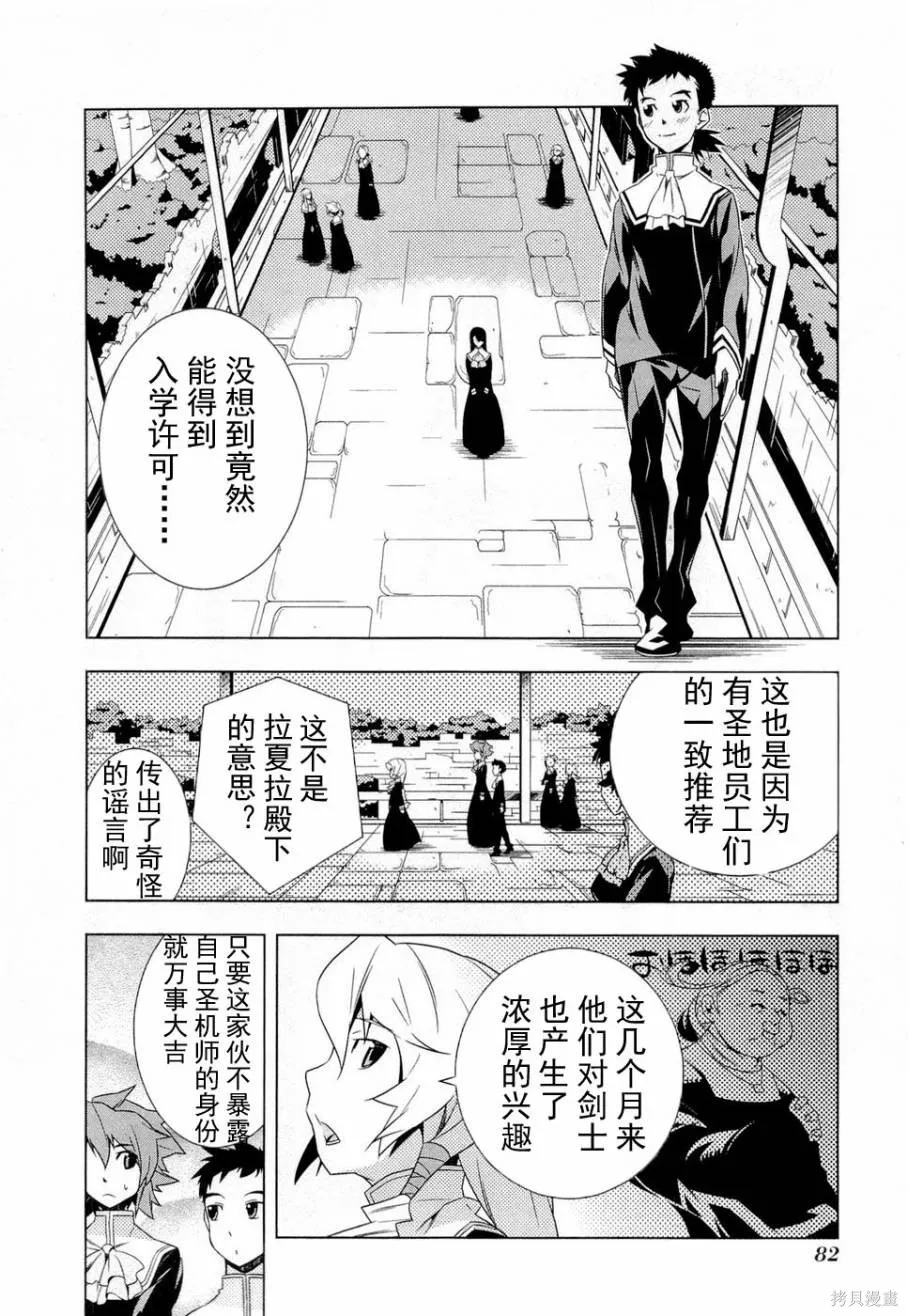 異世界的聖機師物語,上卷,第86张