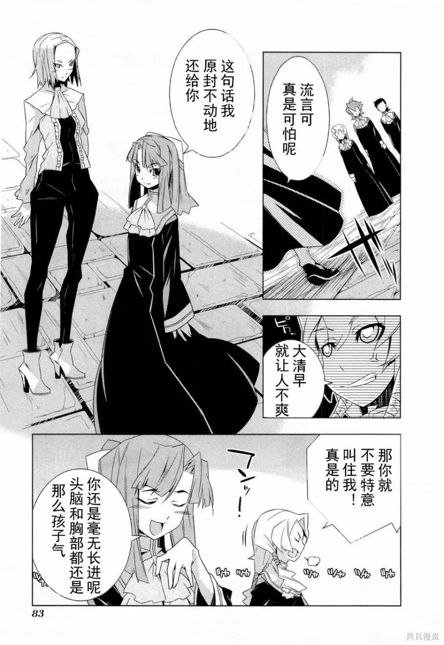 異世界的聖機師物語,上卷,第87张