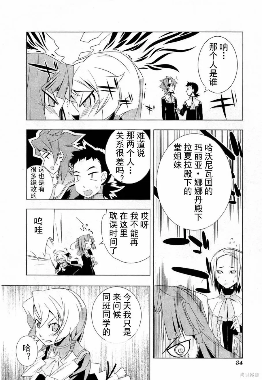 異世界的聖機師物語,上卷,第88张