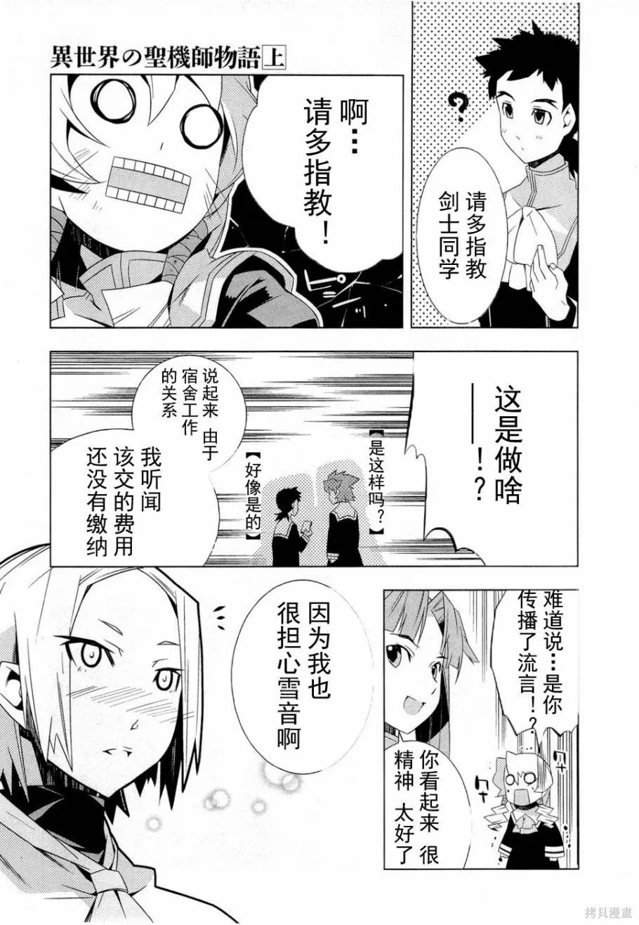 異世界的聖機師物語,上卷,第89张