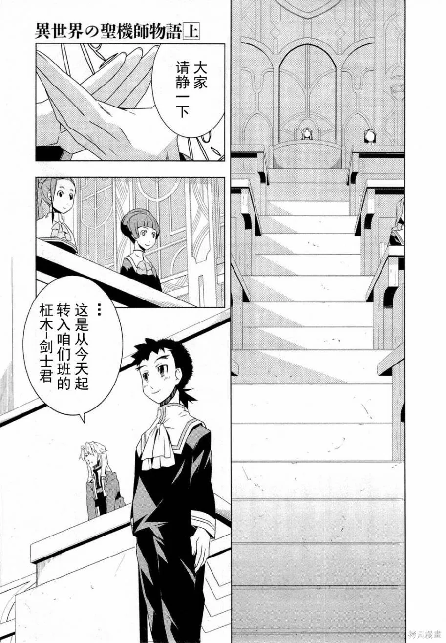 異世界的聖機師物語,上卷,第91张