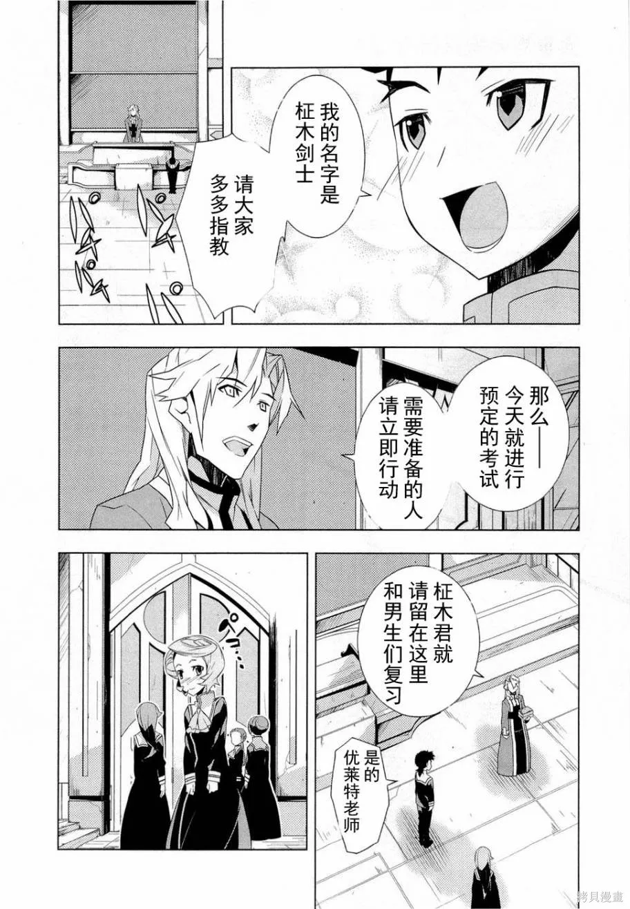 異世界的聖機師物語,上卷,第92张