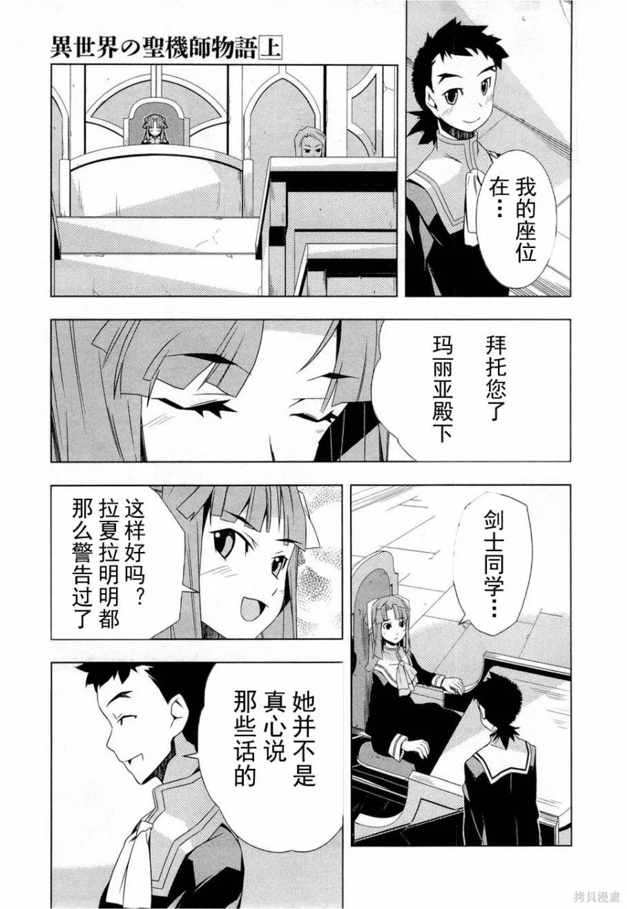 異世界的聖機師物語,上卷,第93张