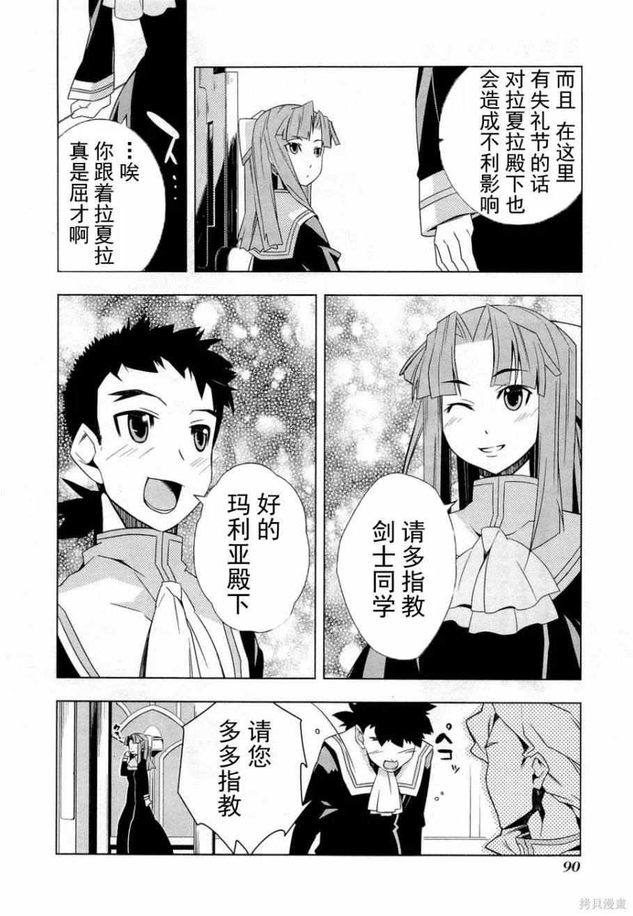 異世界的聖機師物語,上卷,第94张