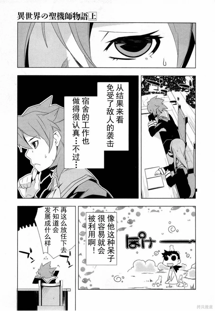 異世界的聖機師物語,上卷,第95张