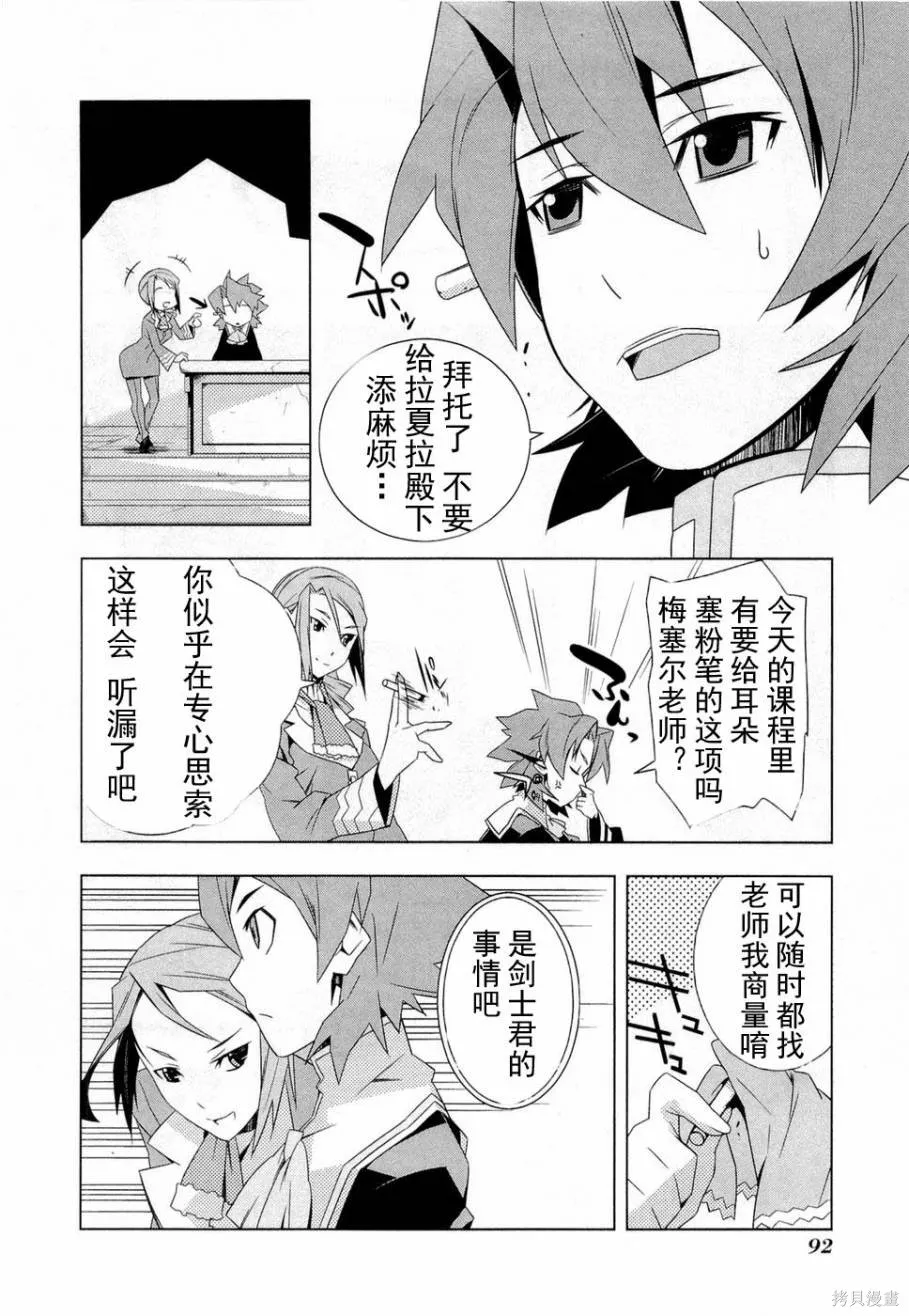 異世界的聖機師物語,上卷,第96张