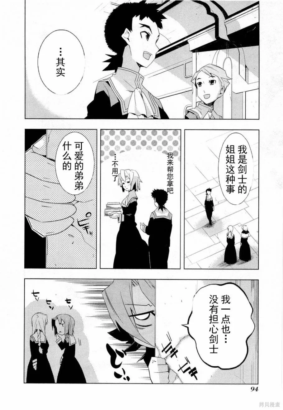 異世界的聖機師物語,上卷,第98张