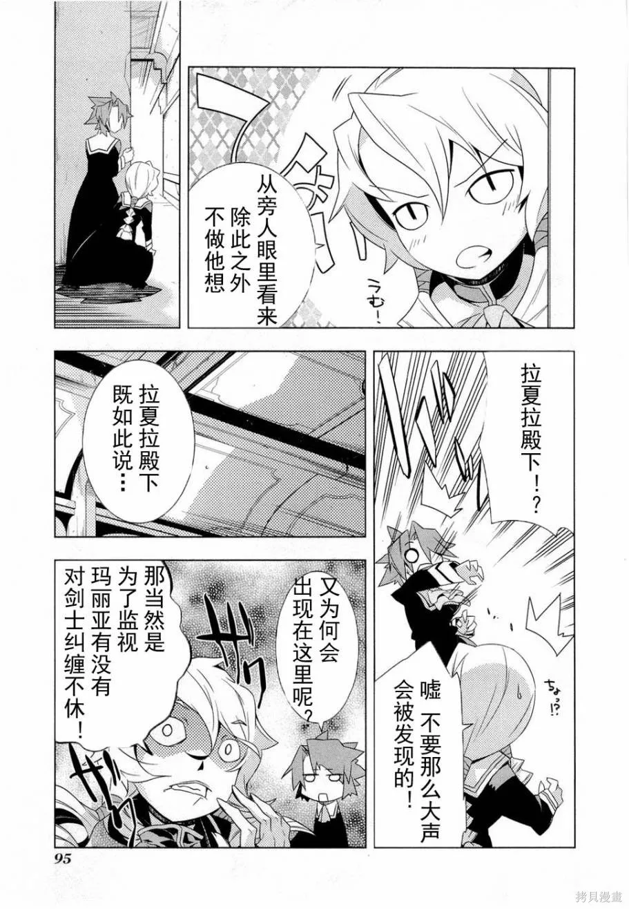 異世界的聖機師物語,上卷,第99张