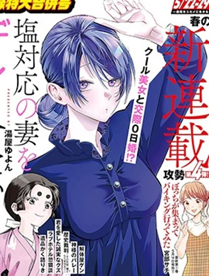 想讓對我冷淡的妻子變得嬌羞起來漫画封面