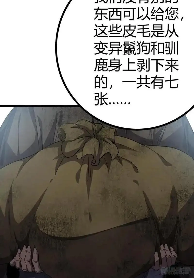 这游戏也太真实了,79话 您救了我们一家,第18张
