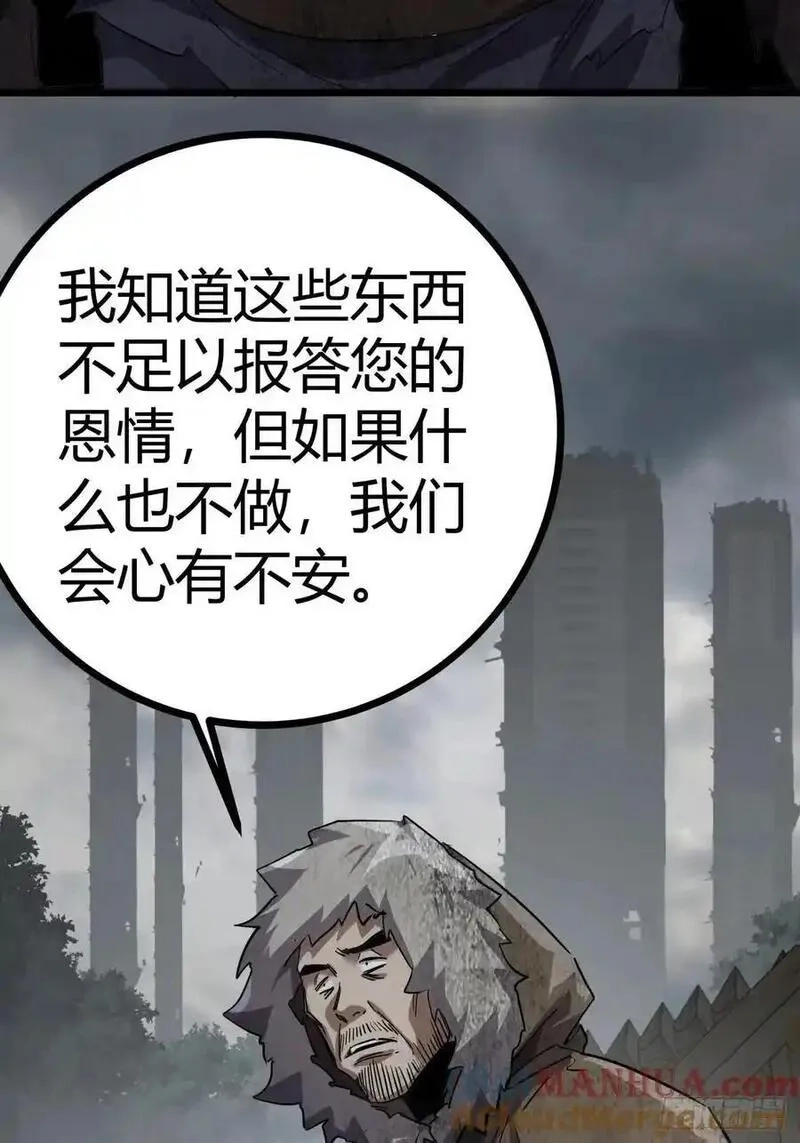 这游戏也太真实了,79话 您救了我们一家,第19张