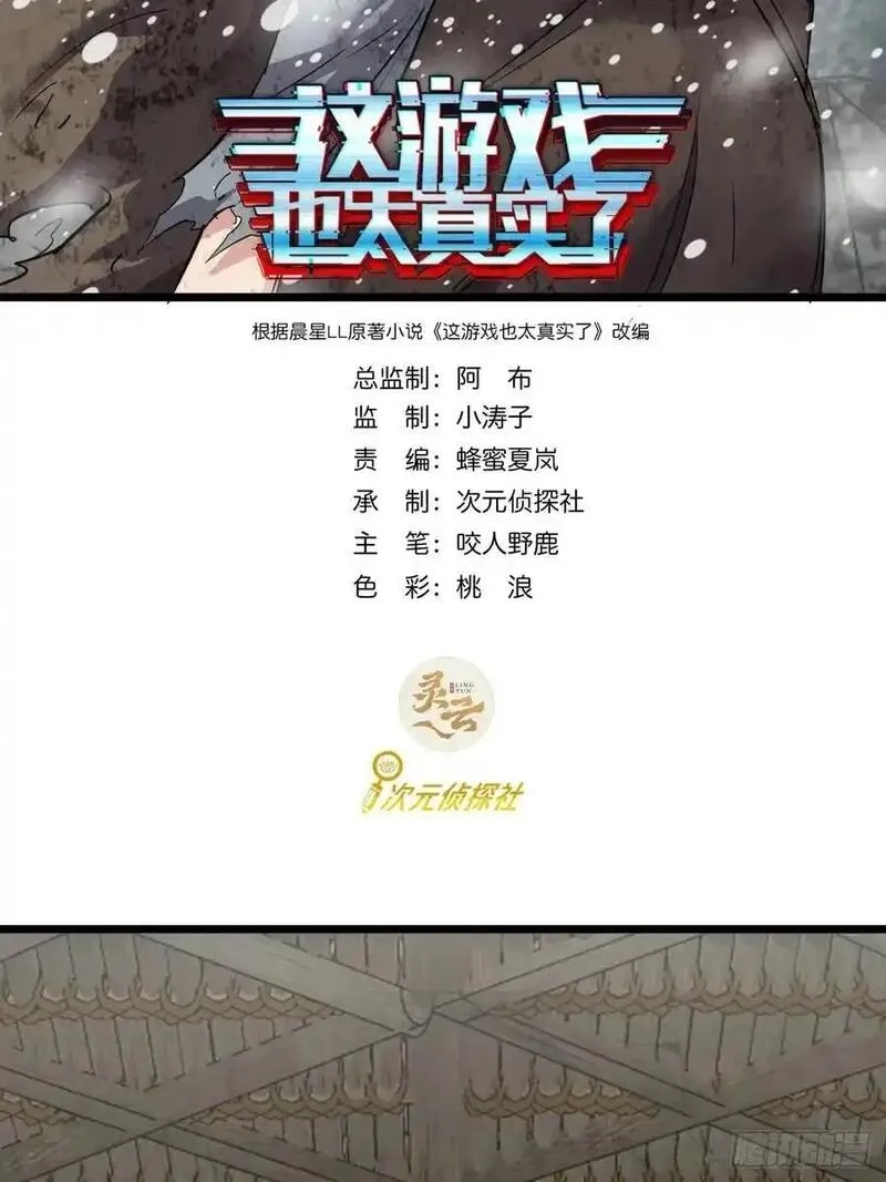 这游戏也太真实了,79话 您救了我们一家,第2张