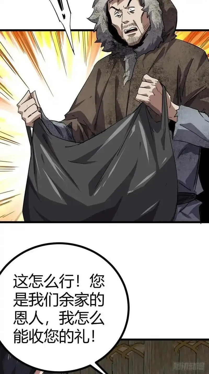 这游戏也太真实了,79话 您救了我们一家,第27张