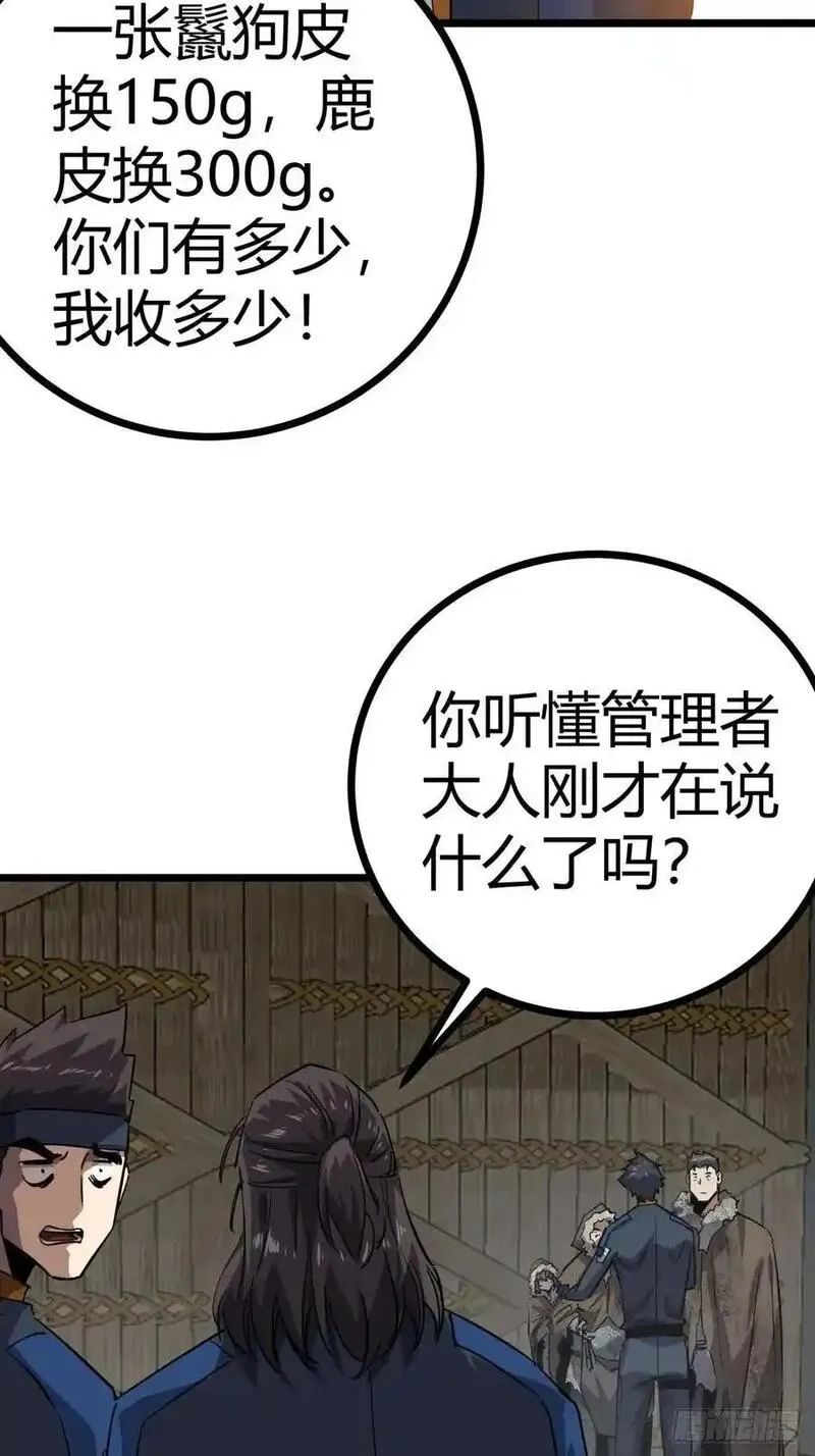 这游戏也太真实了,79话 您救了我们一家,第32张