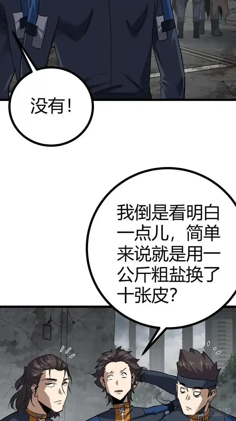 这游戏也太真实了,79话 您救了我们一家,第33张
