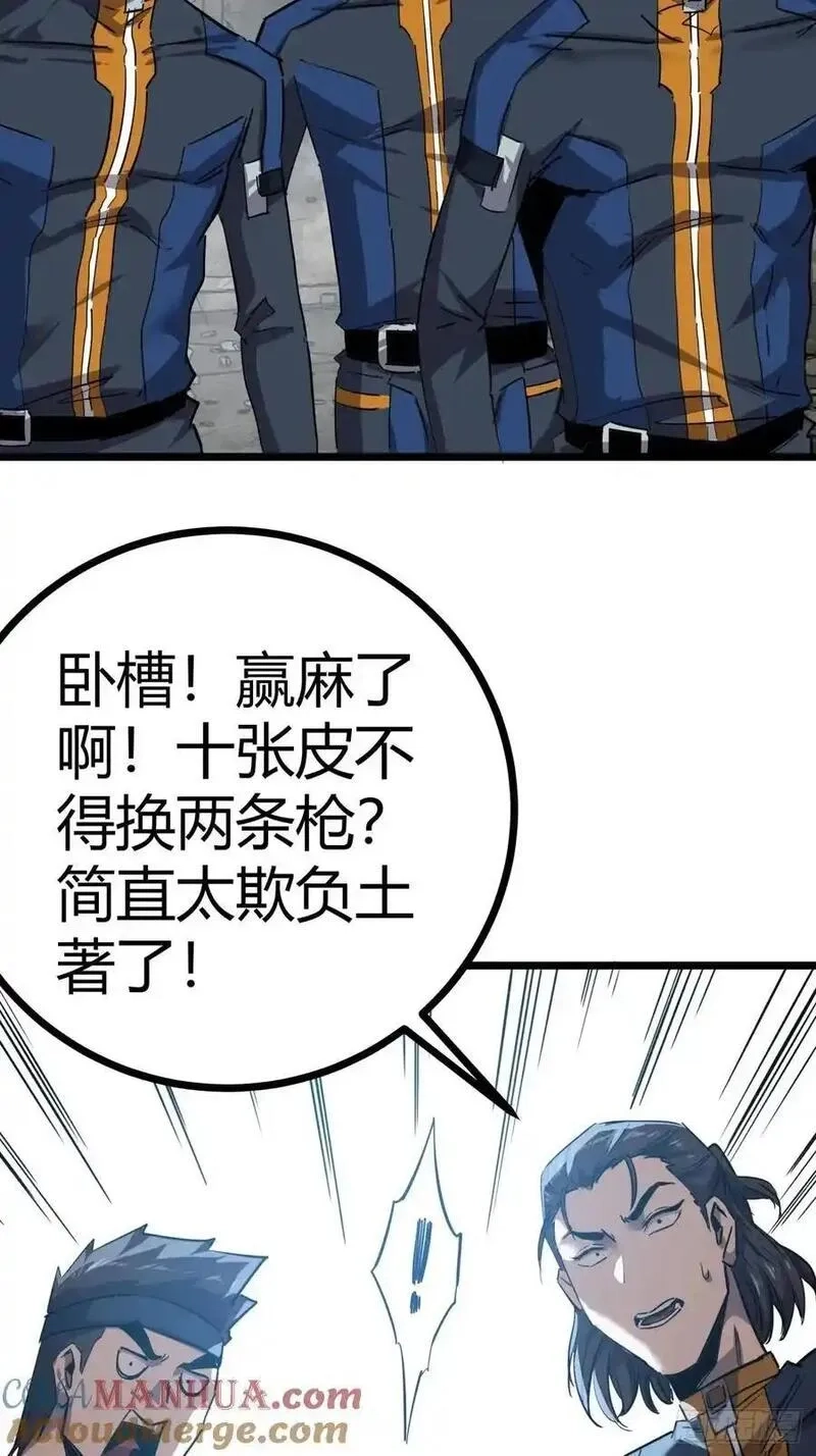 这游戏也太真实了,79话 您救了我们一家,第34张