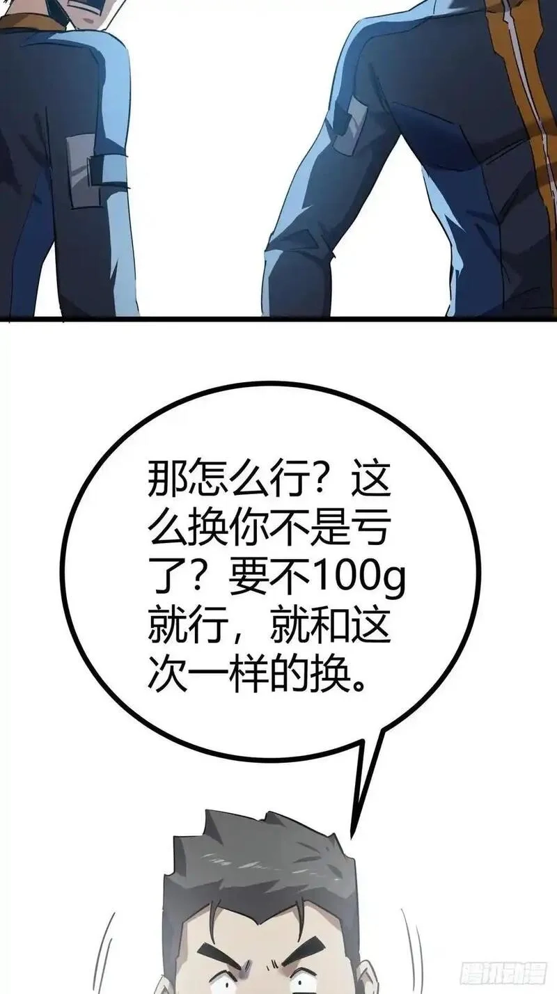 这游戏也太真实了,79话 您救了我们一家,第35张
