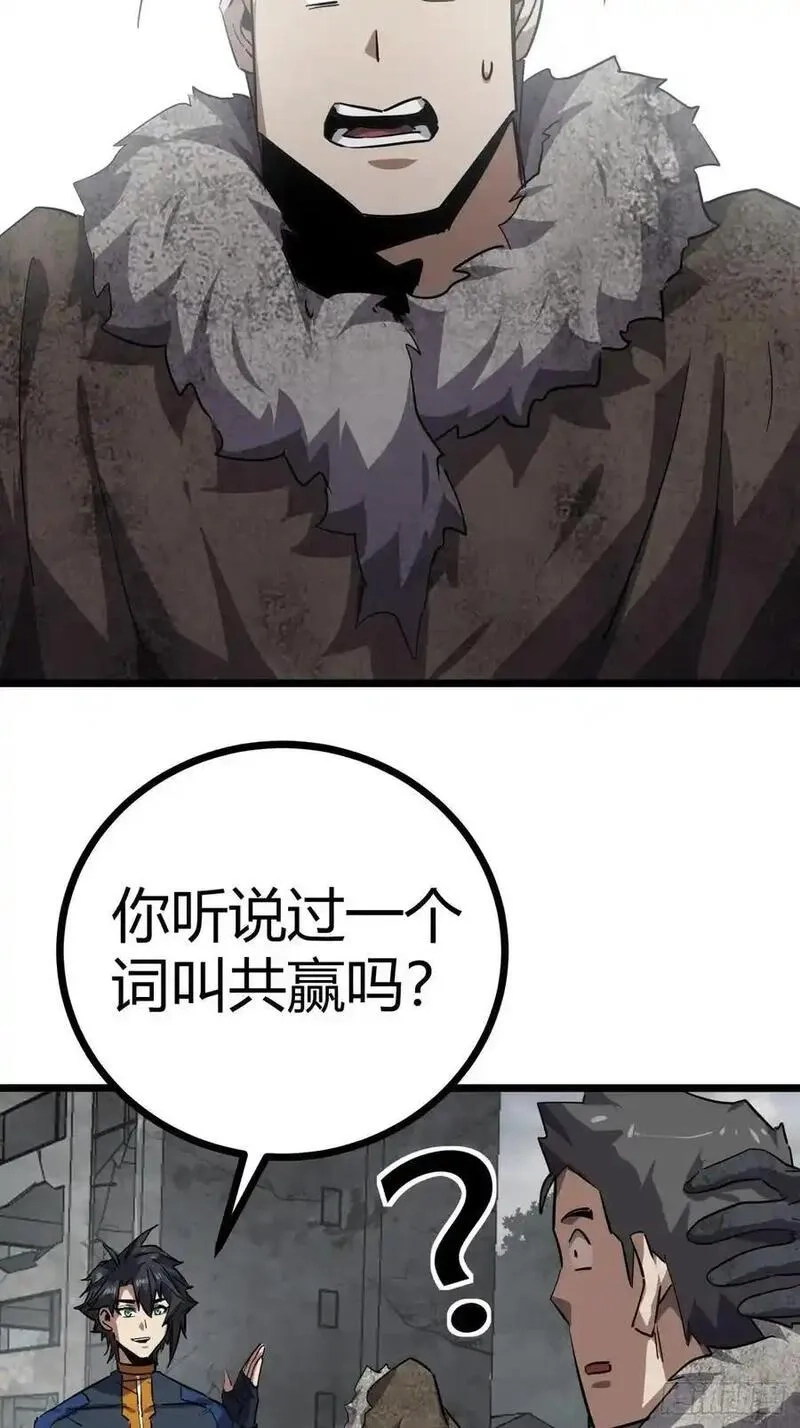 这游戏也太真实了,79话 您救了我们一家,第36张