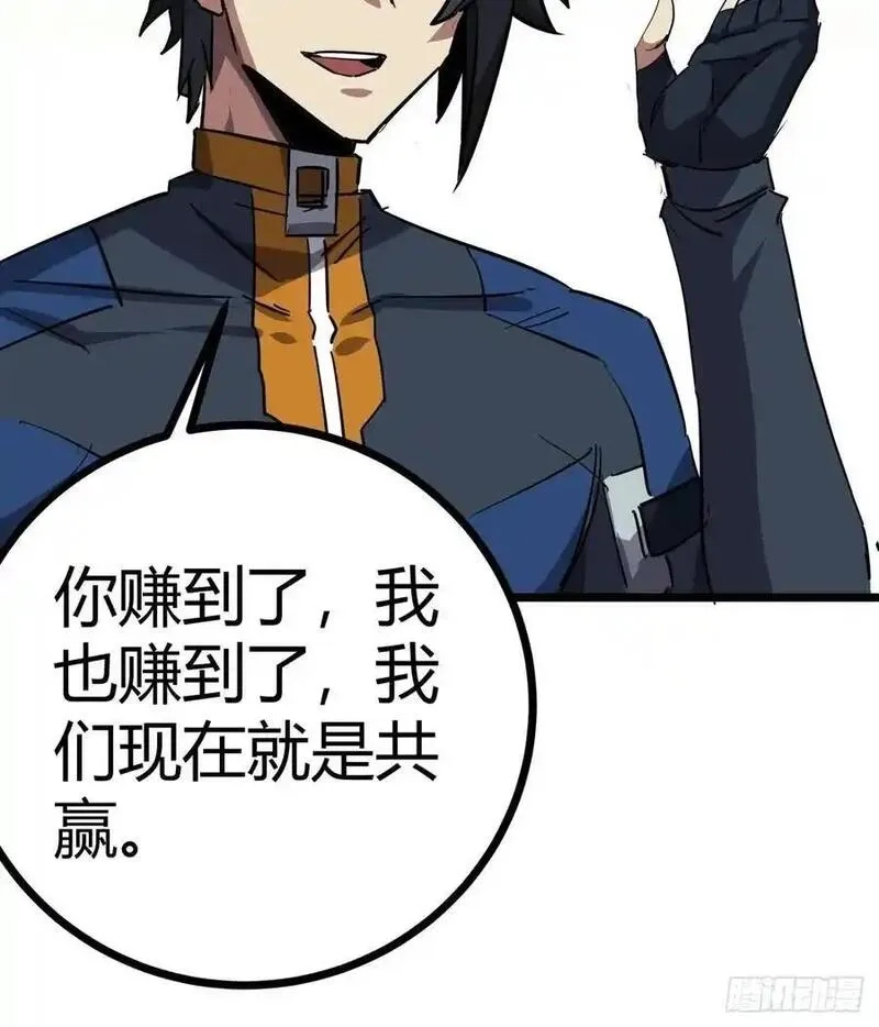 这游戏也太真实了,79话 您救了我们一家,第38张