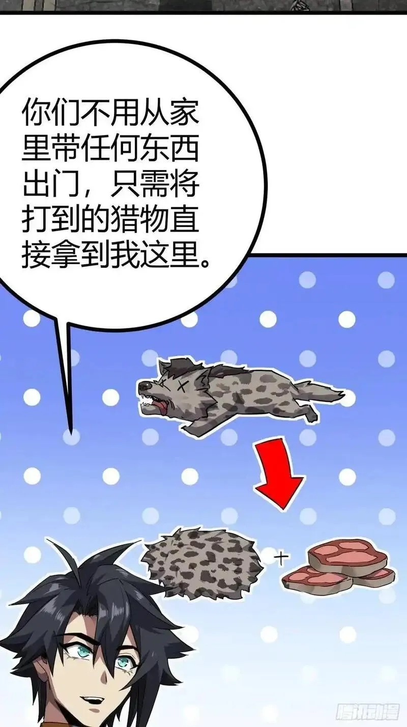 这游戏也太真实了,79话 您救了我们一家,第42张