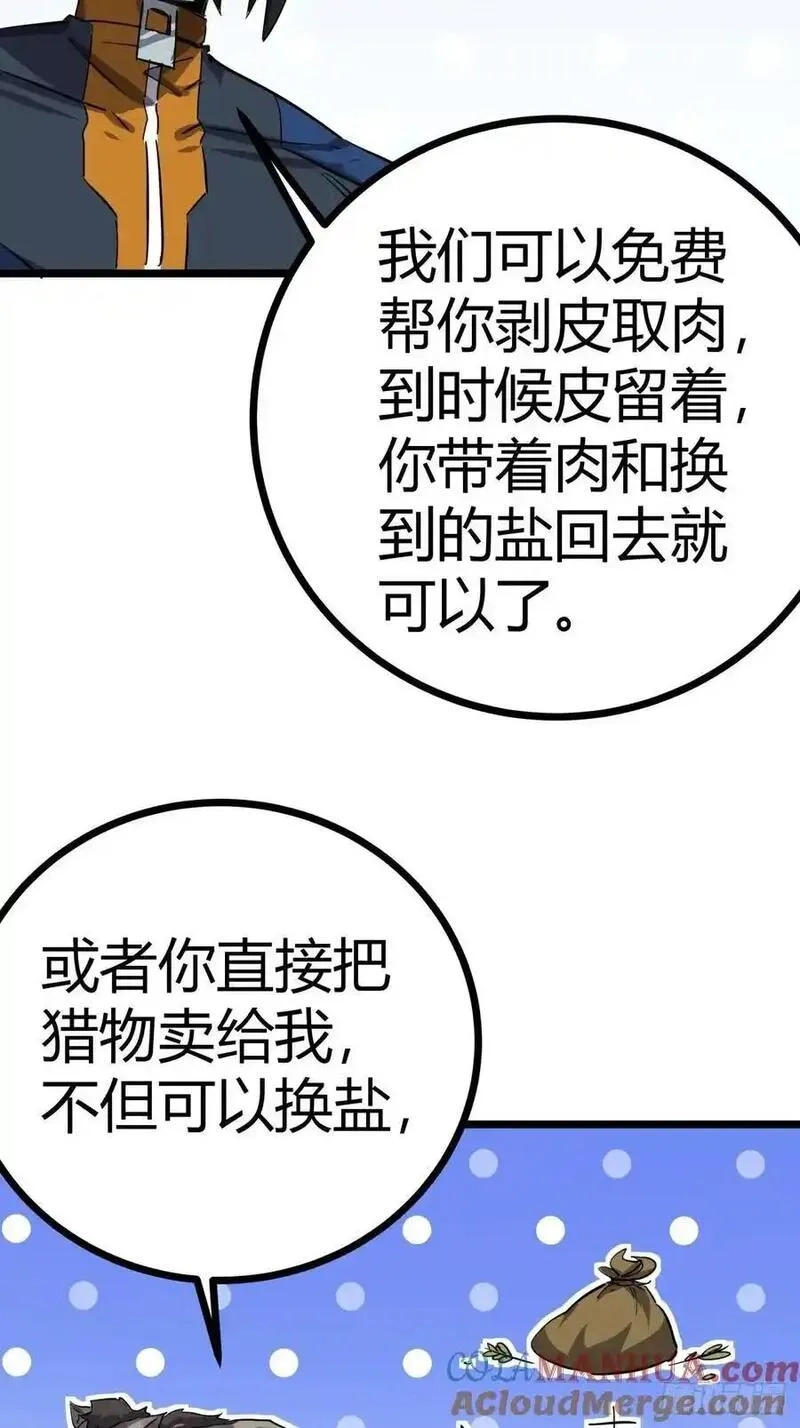 这游戏也太真实了,79话 您救了我们一家,第43张