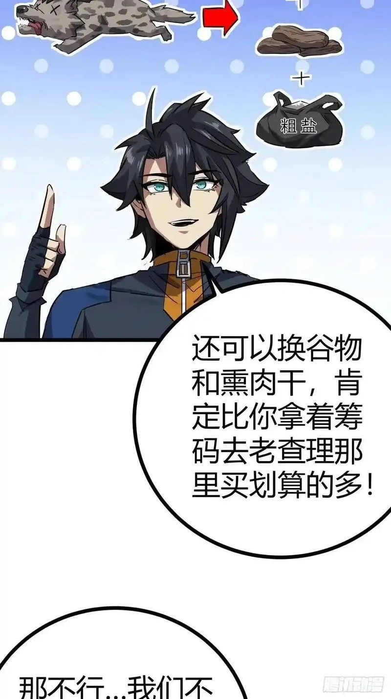 这游戏也太真实了,79话 您救了我们一家,第44张