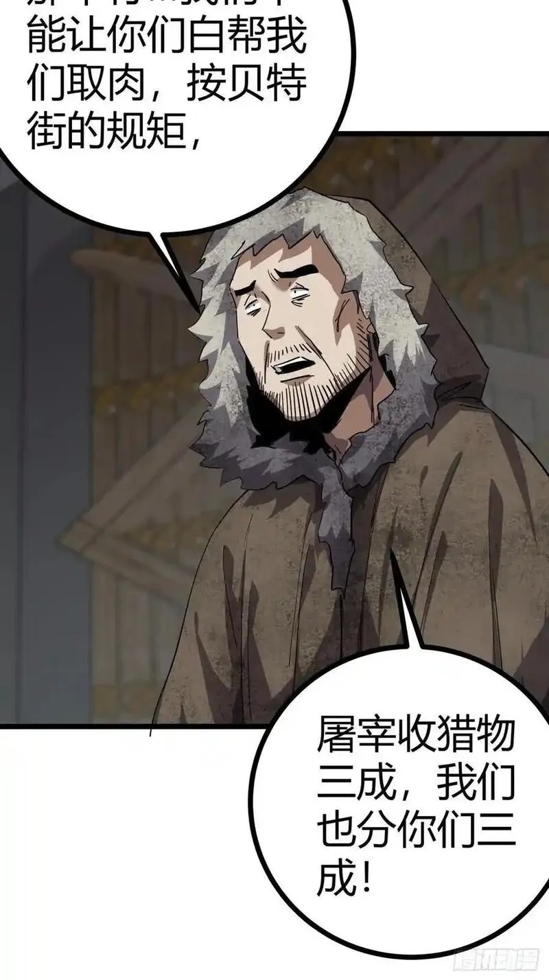 这游戏也太真实了,79话 您救了我们一家,第45张
