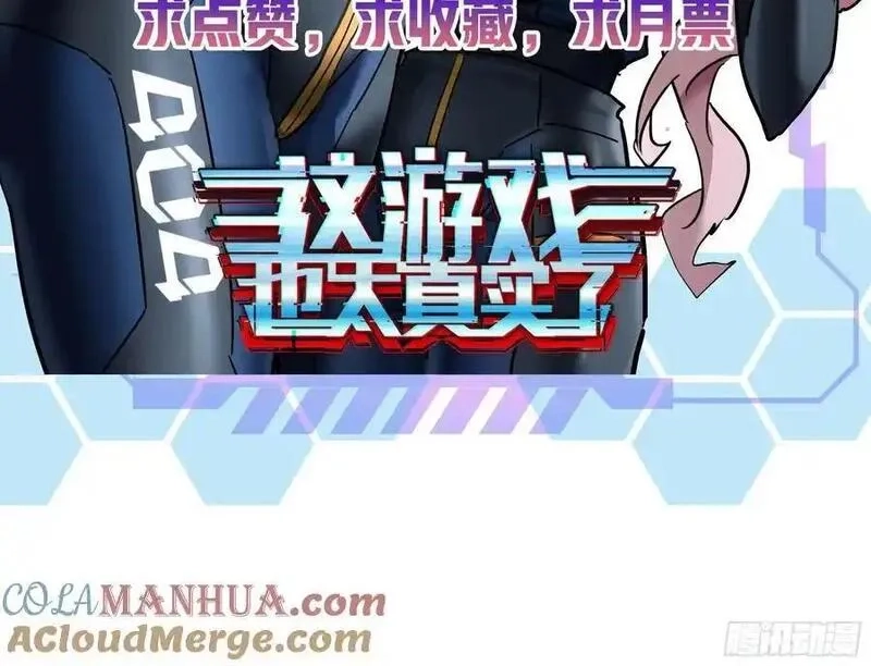 这游戏也太真实了,79话 您救了我们一家,第49张