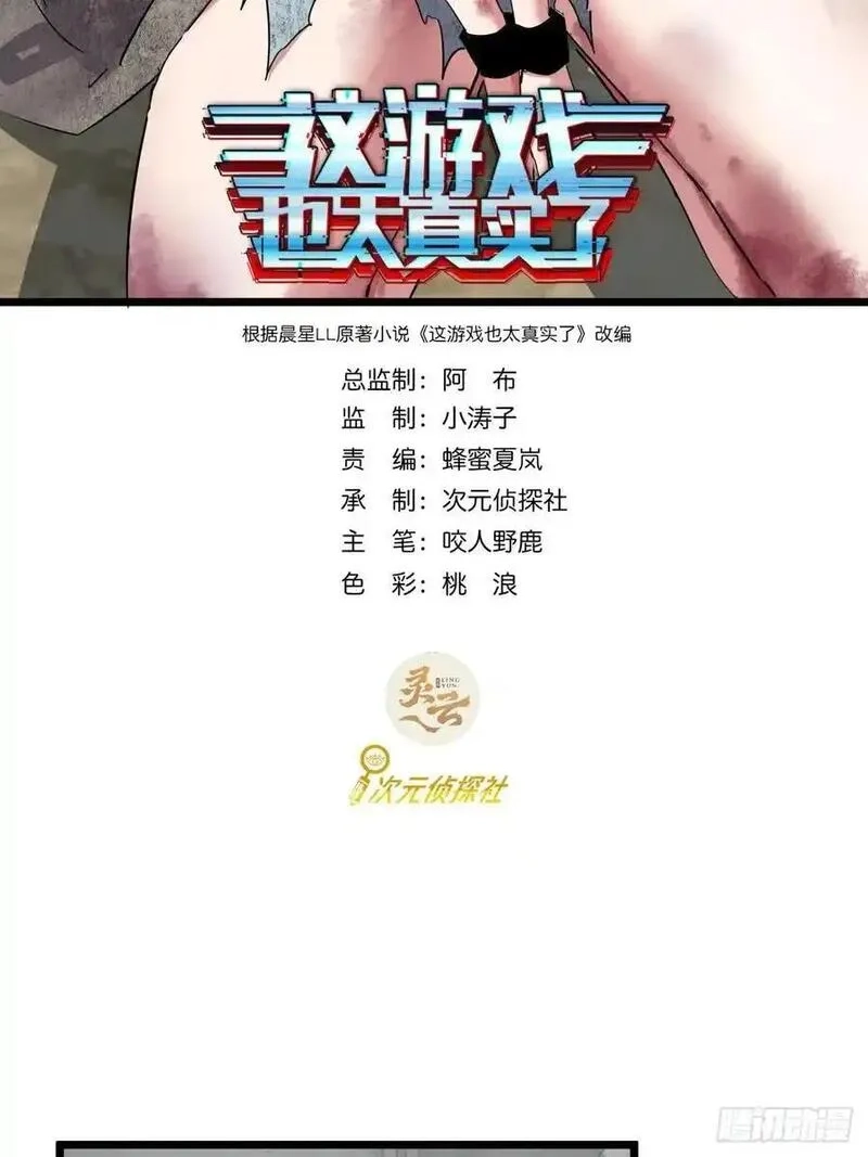 这游戏也太真实了,79话 您救了我们一家,第52张