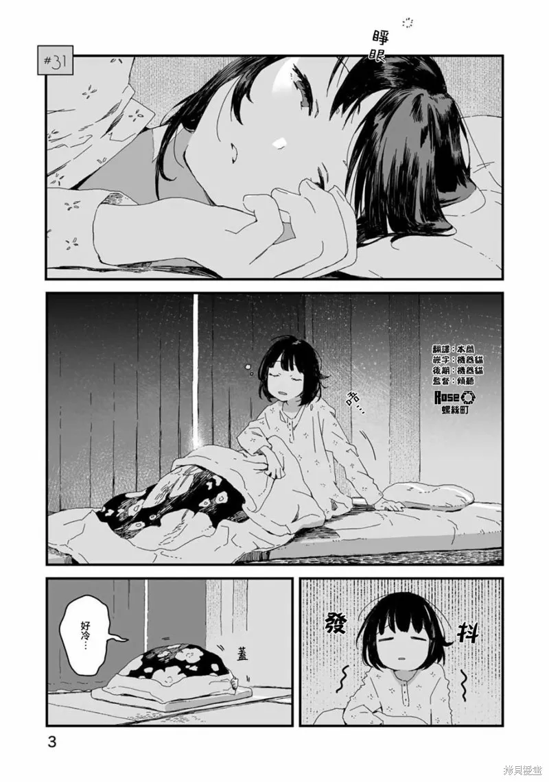吃货女仆,第32話,第1张