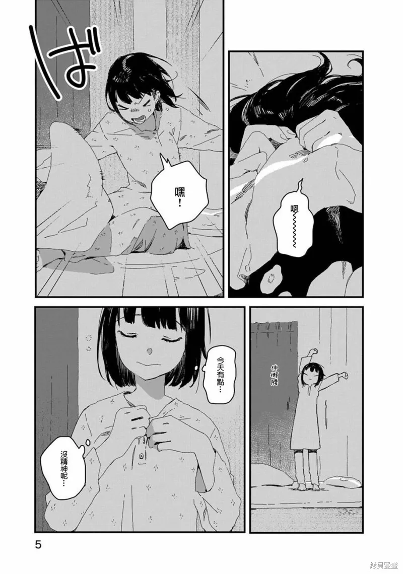 吃货女仆,第32話,第3张