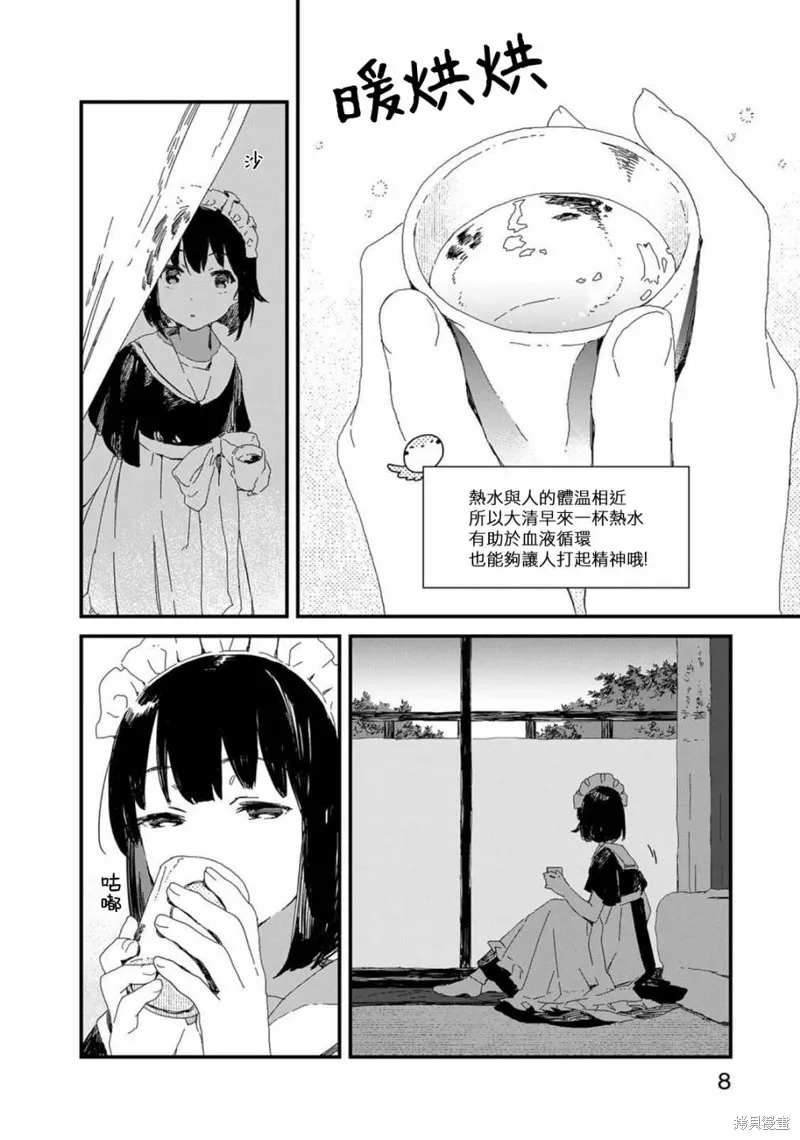 吃货女仆,第32話,第6张