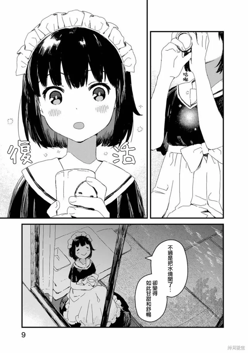 吃货女仆,第32話,第7张