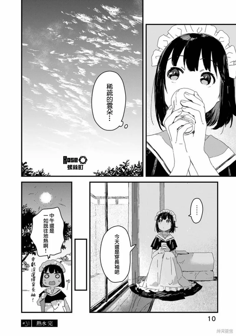吃货女仆,第32話,第8张