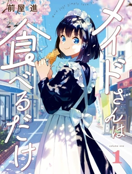 吃货女仆
