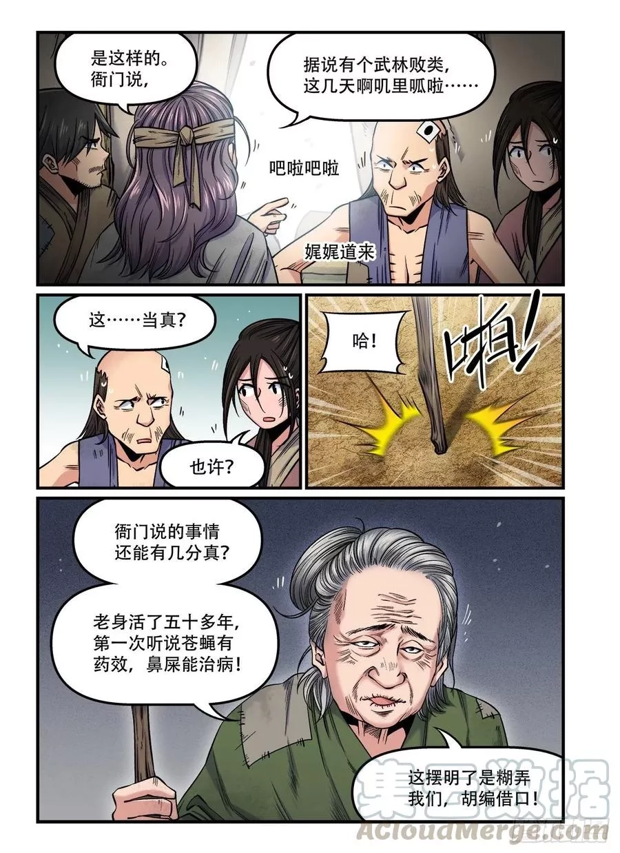 快意十三刀,第一七三回 人心鬼蜮,第1张
