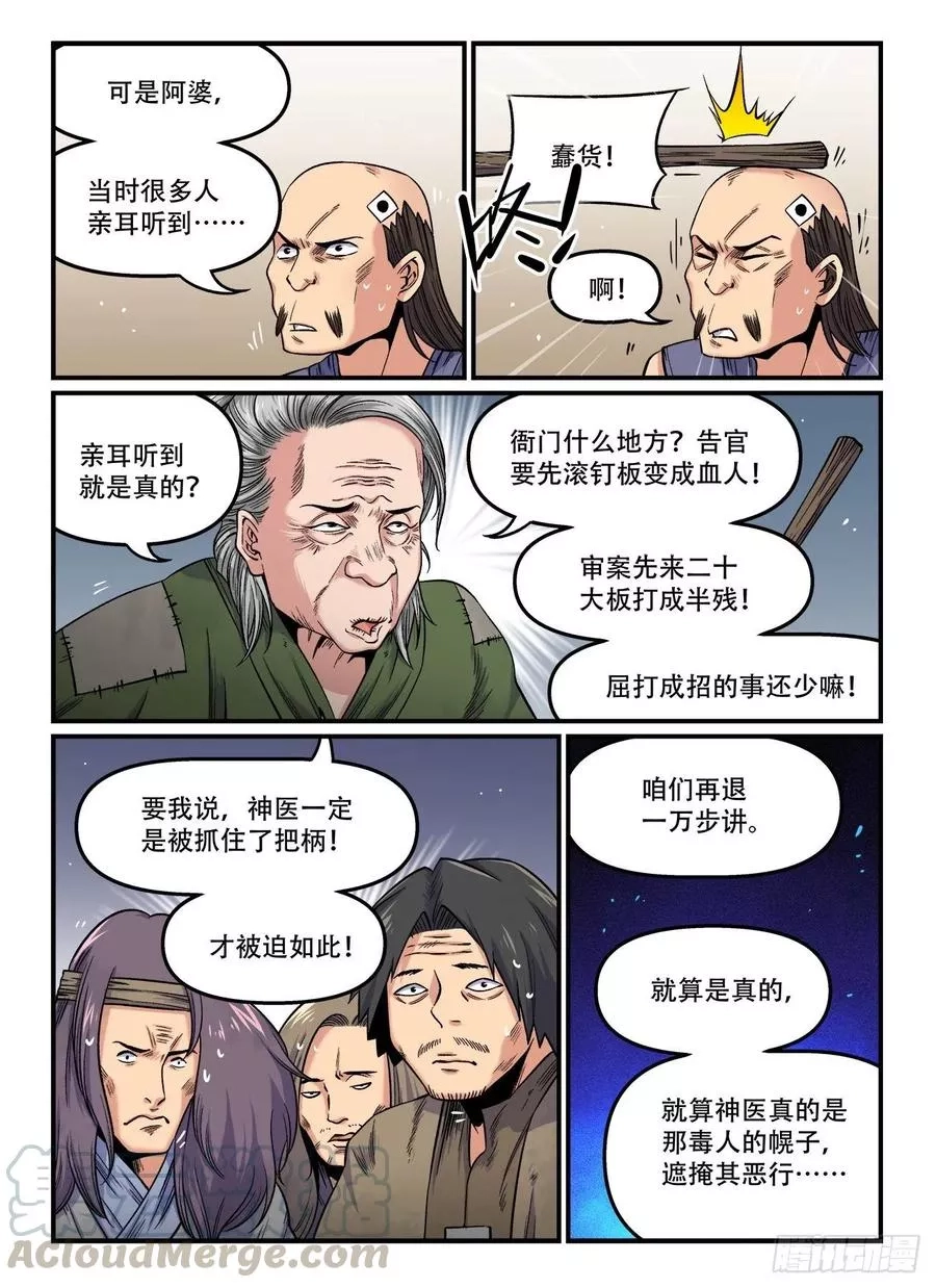 快意十三刀,第一七三回 人心鬼蜮,第2张
