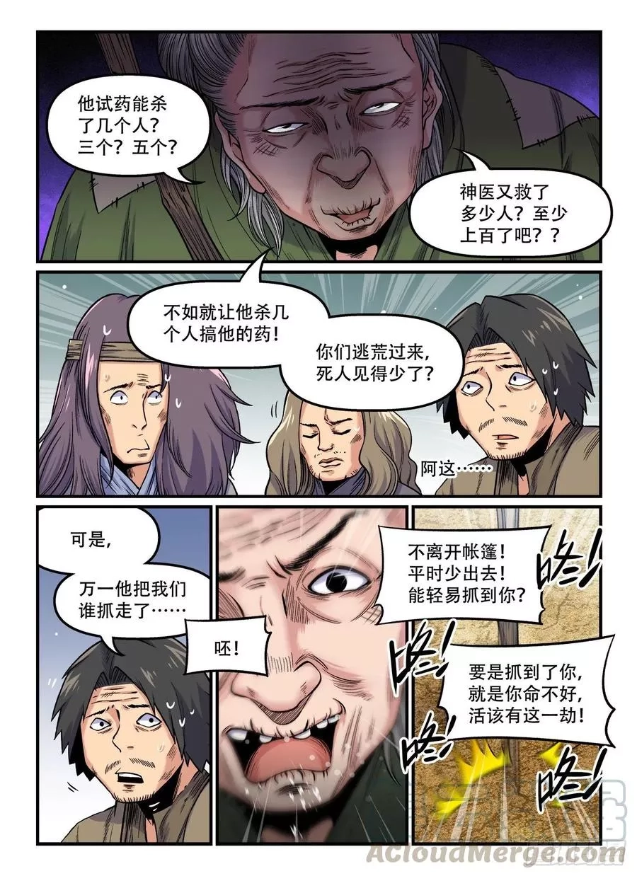 快意十三刀,第一七三回 人心鬼蜮,第3张