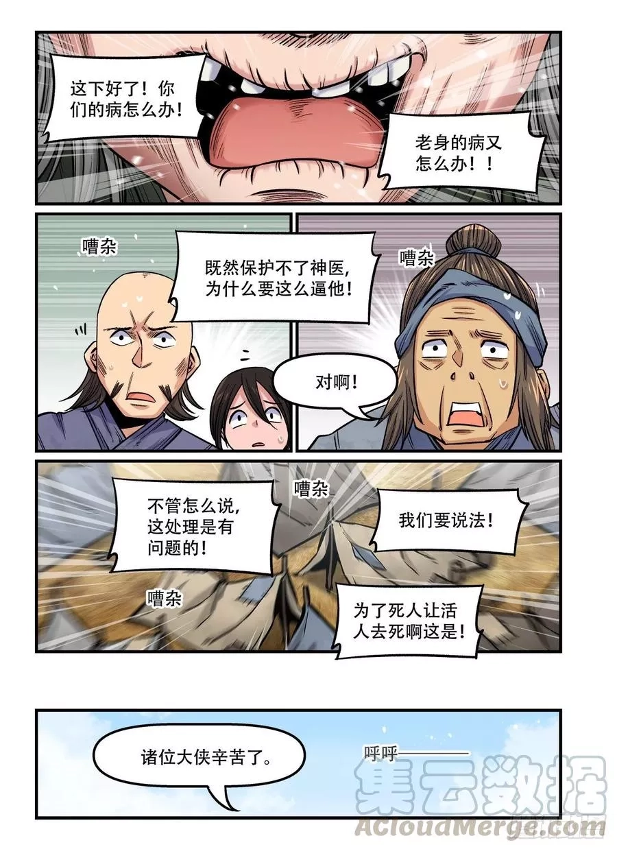 快意十三刀,第一七三回 人心鬼蜮,第4张