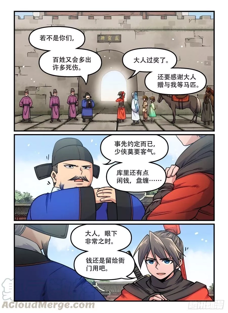 快意十三刀,第一七三回 人心鬼蜮,第5张