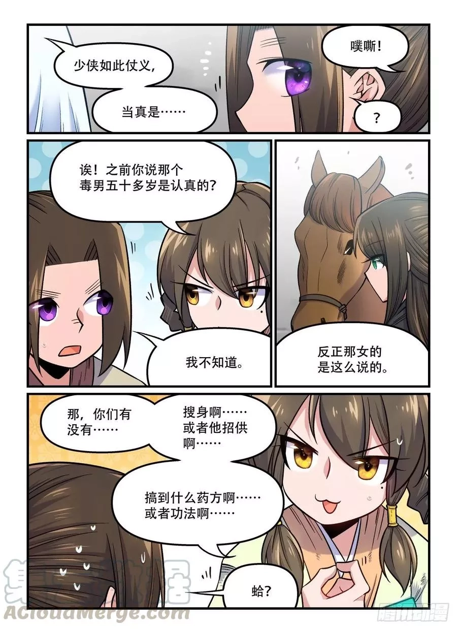 快意十三刀,第一七三回 人心鬼蜮,第6张