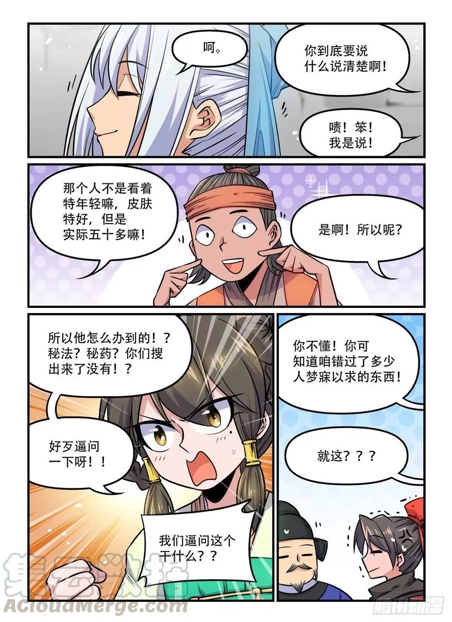 快意十三刀,第一七三回 人心鬼蜮,第7张