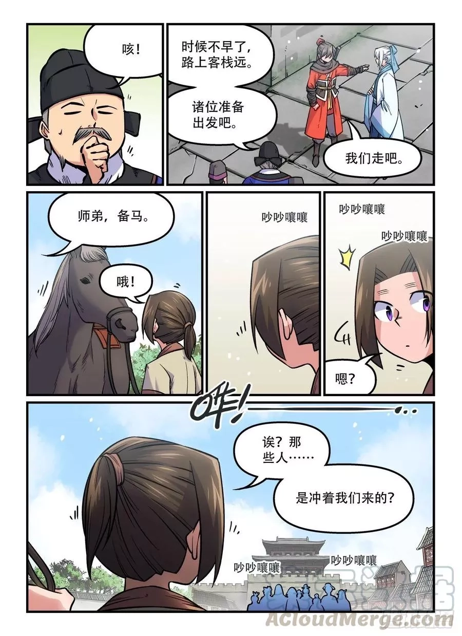 快意十三刀,第一七三回 人心鬼蜮,第8张