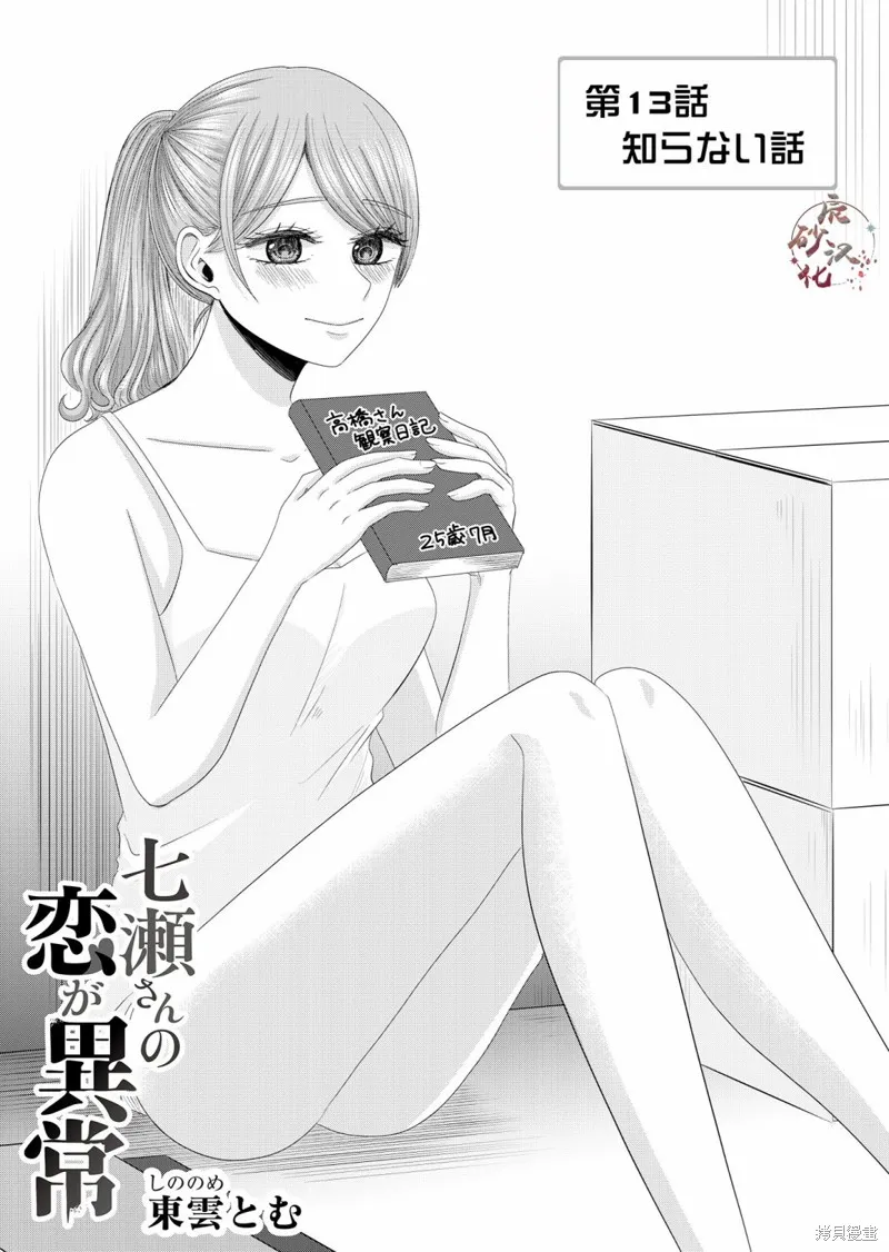 七濑小姐的恋情不对劲,第13话,第1张