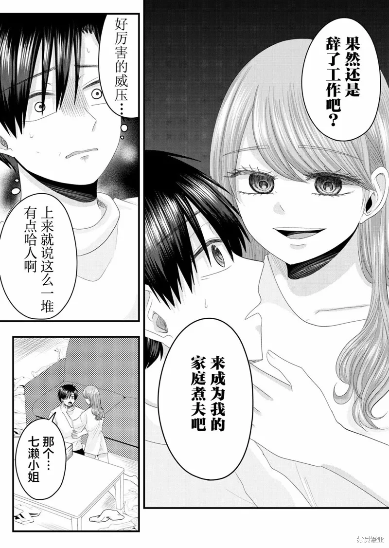 七濑小姐的恋情不对劲,第13话,第10张